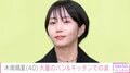 “残りもの朝食が話題”玉木宏の妻で2児の母・木南晴夏、キッチンでのオフショット披露