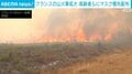 フランスの山火事拡大 高齢者らにマスク優先配布