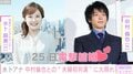 中村倫也、妻・水卜麻美アナの好きなところは「絶妙に短い腕」『ZIP!』でいちゃいちゃトーク