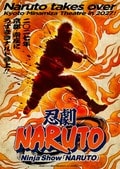 日英最高峰のクリエイターがタッグ!ノンバーバル忍劇「NARUTO-ナルト-」が京都・南座で始動