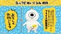 SNSで人気の『ネックビ』初プライズ！描き下ろしアクキーなど6月19日より展開