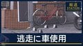 「殺すつもりはなかった」“ハンマー殴打”逃走していた44歳の男逮捕