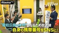株式会社ニシノコンサル - 本編 - #16:電柱広告の売上を上げたい!斬新なPR戦略を大公開! | 動画視聴は【Abemaビデオ(AbemaTV)】
