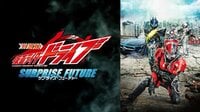 竹内涼真出演!『劇場版 仮面ライダードライブ サプライズ・フューチャー』