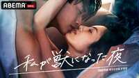 【動画】元AKB48・大島涼花も出演 “女性の本能”を描く禁断のラブストーリー