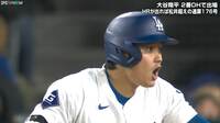 大谷翔平、今季イチ?の“変顔”七変化 あわやの場面でカメラが捉えたコミカルな連続映像