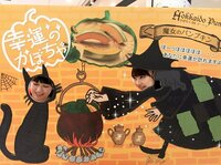 [天気組]モーニング娘。'17『顔はめパネル！石田亜佑美』