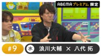 声優と夜あそび プレミアム - 水曜日【浪川大輔×八代拓】#9 