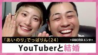 「あいのり」でっぱりん 結婚報告