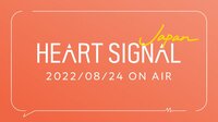 HEART SIGNAL JAPAN 