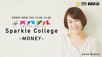 ふるさと納税について|Sparkle College -MONEY-