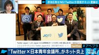 Twitter×日本青年会議所が炎上!