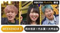 声優と夜あそび 2022 - プレミアム - 声優と夜あそび プレミアム 【岡本信彦×代永翼×大坪由佳】 #3 
