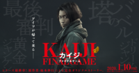 映画『カイジ ファイナルゲーム』公式サイト