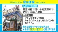 京アニ事件に“手作り神輿”でエール