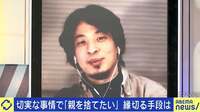 ひろゆき氏、毒親に悩む人に「なぜ会って話そうとするのか？」