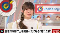 【映像】大島由香里「オリンピックのための自粛や我慢ではない」(50分ごろ)