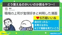 【映像】宝塚で1番のおすすめを決めれない職場の上司(4コマ漫画)