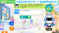 【映像】生成AIが子ども達の夏休みをサポート