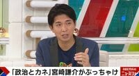 【映像】意外と知らない国会議員の年収