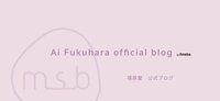 福原愛『競技活動についてのご報告です。』