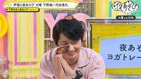 声優と夜あそび 2021 - 火曜日 - 10話