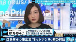 ステマ疑惑、“偽医療”の拡散、どうすれば…はあちゅうが血液クレンジング問題での炎上に困惑