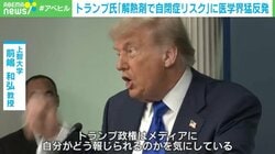 「解熱剤で自閉症リスク」トランプ氏の“注意喚起”に医学界が猛反発 世界を翻弄するMAHA＆メディアへの圧力で「情報への疑念」