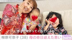 脳性まひの4歳長女＆1歳次女の母・柳原可奈子、母の命日を迎え思い明かす「19歳の時に亡くなったので、気づけば倍の年齢になったんだな〜」