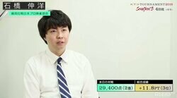 石橋伸洋、わずかに届かず…トータル3位で準決勝敗退「トップが取れなかった」／麻雀・RTDトーナメント2019準決勝B