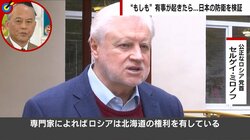 「ロシアは北海道の権利を有している」仰天主張を機に考える日本の防衛 「台湾有事が起きれば南西諸島は中国の軍事的なコントロール下に置かれる」