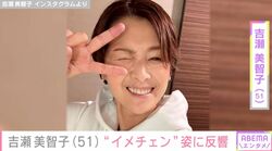 「高級ホテルかと…」自宅公開が話題・吉瀬美智子（51）、プライベート感あふれる“イメチェン”姿に反響「だいぶ雰囲気が変わって…」「可愛い！」