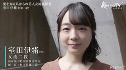 普及指導員数は全国No.1　“将棋どころ”愛知出身・室田伊緒女流二段「子どもたちに広めるにはここが一番」