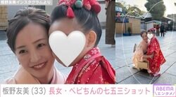 親子おそろいの水着姿が話題・板野友美、3歳長女との七五三ショットを公開「私の3歳の時のおさがり」