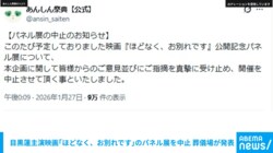 目黒蓮・浜辺美波W主演映画「ほどなく、お別れです」のパネル展を中止 葬儀場が発表