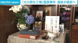 「大川原化工機」冤罪事件 遺族が提訴へ
