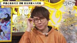 置鮎龍太郎＆安元洋貴＆八代拓に “イケナイ”罰ゲーム！置鮎「おいしくしてくれるならなんでもやるよ」