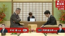 中村修九段 対 阿部健治郎七段　現在対局中　勝者は二次予選進出／将棋・朝日杯将棋オープン戦