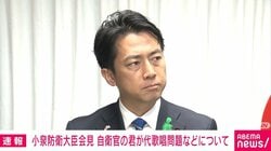 「大臣に事前報告無かったのが問題」とする小泉大臣は当日Xに写真投稿「そもそも問題意識あったのか？」記者に詰められ答えは 自衛官の自民党大会歌唱問題