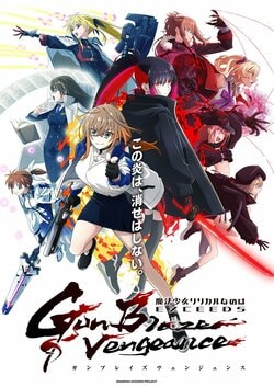 7月放送アニメ『魔法少女リリカルなのは EXCEEDS Gun Blaze Vengeance』メインビジュアル解禁！第1・2話先行上映会が6月21日に開催