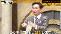 かまいたち山内、後輩芸人の“使えないギャグ”にブチ切れ「このギャグは処分！」「二度とするな」