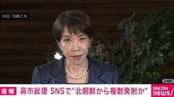 北朝鮮のミサイルは複数発射か