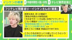 「女性は20、30代で椅子取りゲーム」「40、50代は自動的に脱落」フジ問題、イシケンが“テレビ番組の構造”に「誰かが正面切っておかしいと言ってないことが問題」