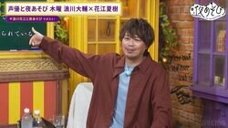 花江夏樹＆浪川大輔が先生に！浪川花江が“教え力”で対決する「夜あそび教え王決定戦」、再び開幕