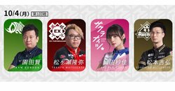 2021シーズン、ついに開幕！前年ファイナル進出チームがいきなり激突／麻雀・Mリーグ