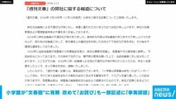 小学館が“文春砲”に見解 改めて「お詫び」も一部記述に「事実誤認」
