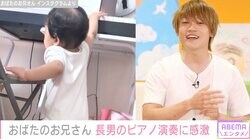 おばたのお兄さん、生後10カ月の長男のピアノ演奏に感激「キラキラ星弾けるんちゃう！？」
