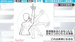 天津飯ですか？ な謎イラストで「肩の可動域がわかる」 実は描き方のコツが詰まった“絵のレシピ”が話題