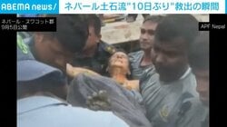 ネパール大規模土石流から10日…“死亡したと思われていた女性”を救出する緊迫の瞬間 家族はすでに追悼期間に