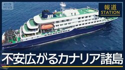 クルーズ船“予防措置”取らず…乗客死亡後に30人下船　ハンタウイルス
